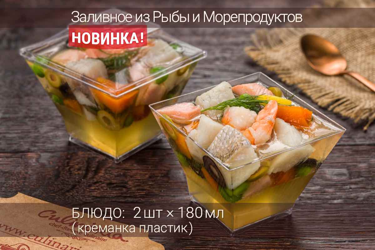 Заливное из Рыбы и Морепродуктов