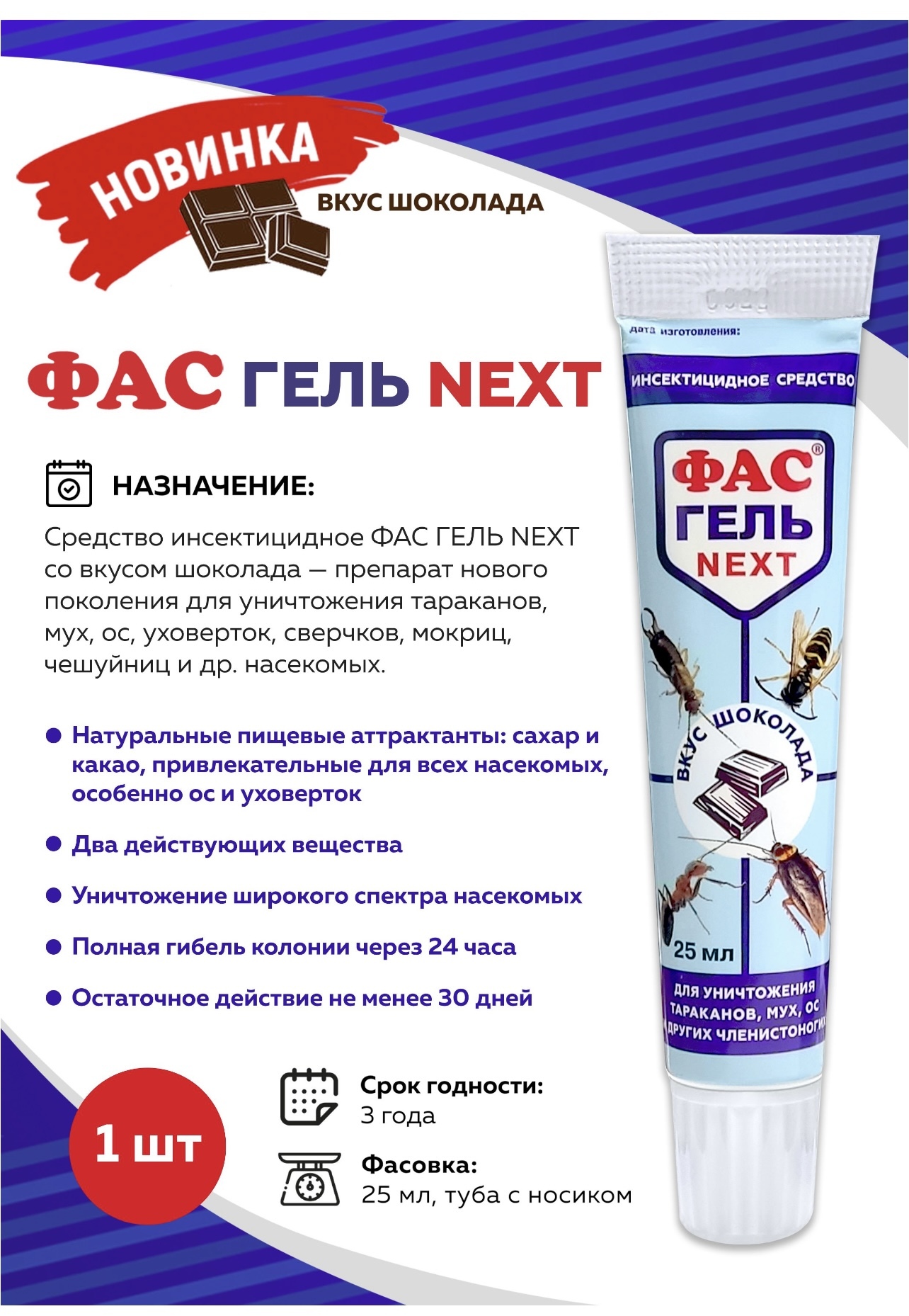 Средство от тараканов фас. ФАС гель next. Некст гель состав. Шоколад Некст. ФАС гель next пример.