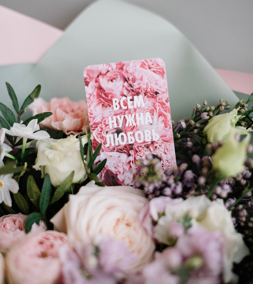 Мини открытка 'Всем нужна любовь'