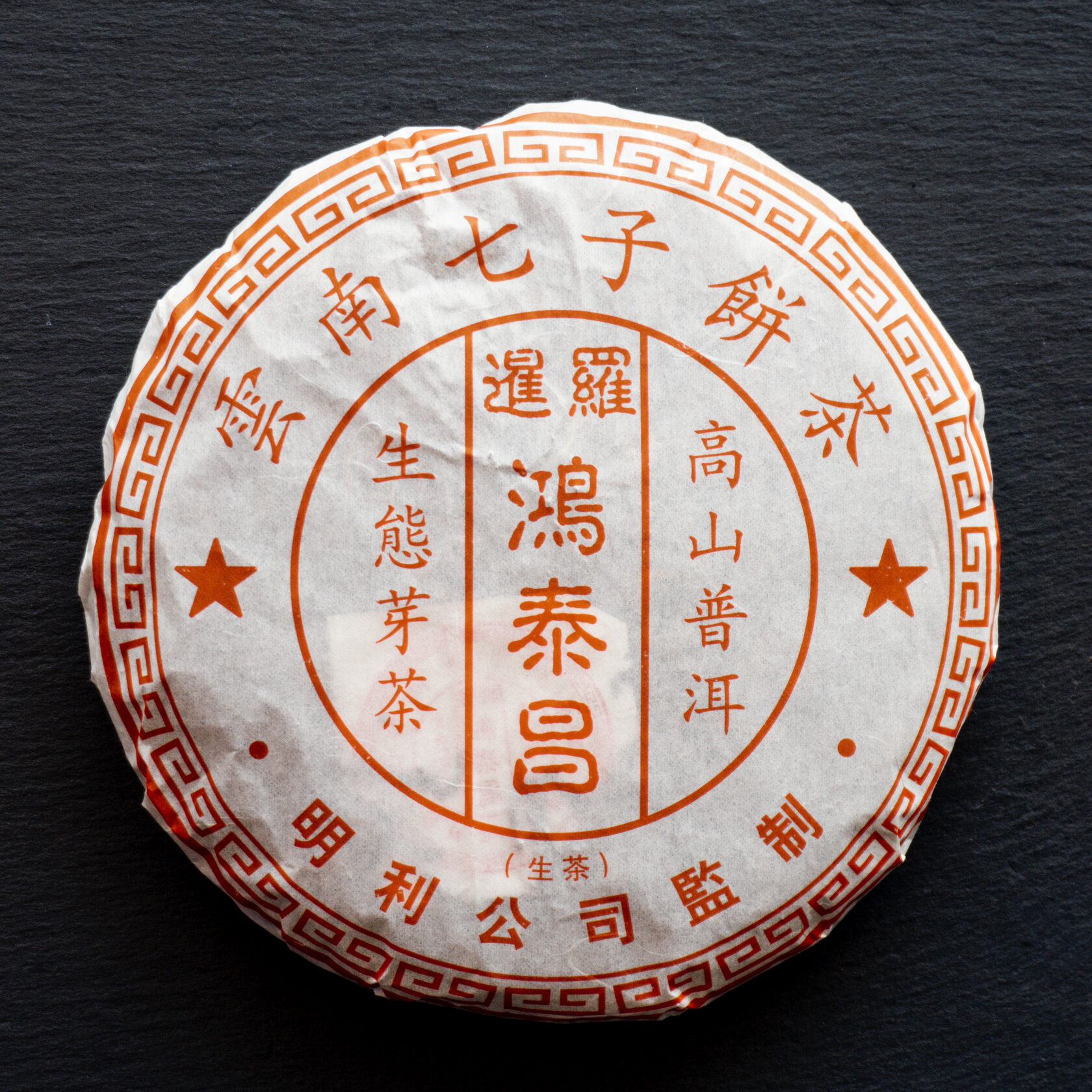 Шэн Пуэр Хун Тай Чан 2015г.