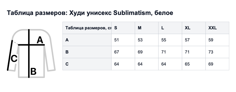 Таблица размеров