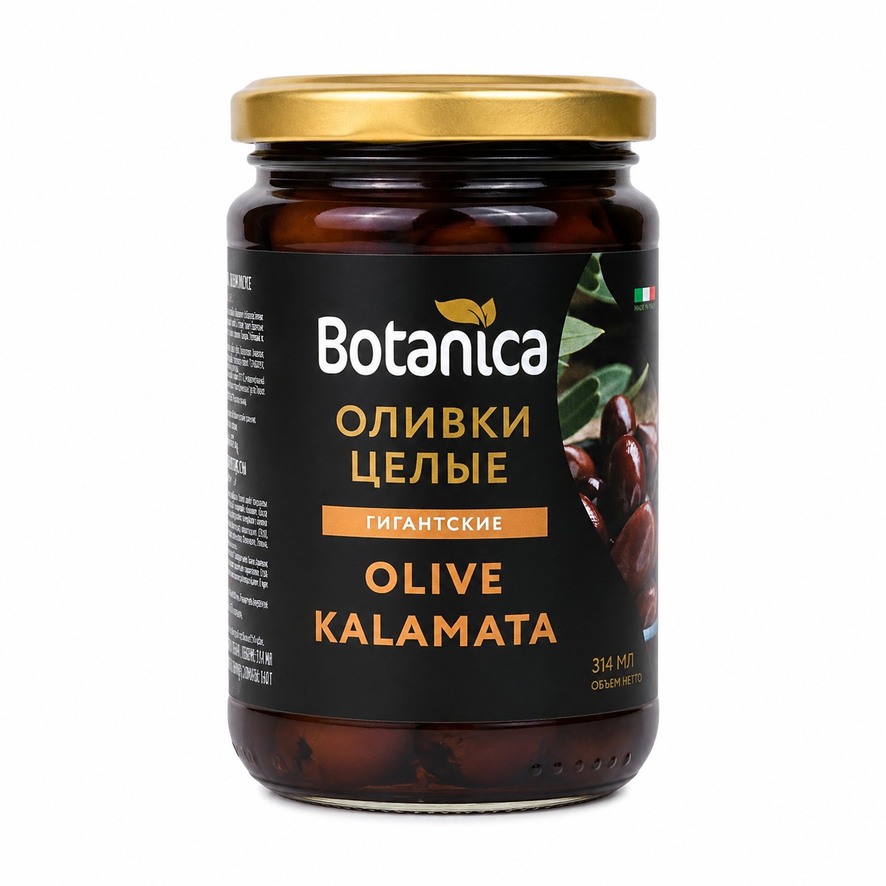Оливки Kalamata целые в вином уксусе 314мл (Botanica)