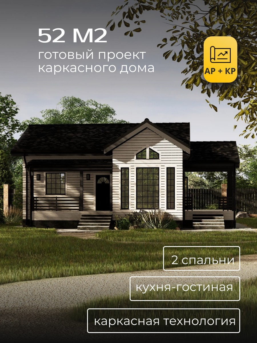 Проект дома 52 м2 / Каркасник / 1 этаж / 8×12 м / 124 листа / ОПК81