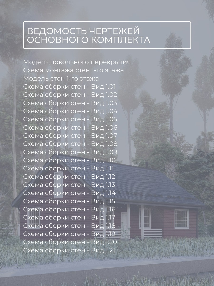 Проект дома 97 м2 / Каркасник / 1 этаж / — фото 8