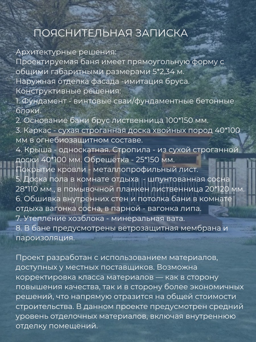 5х2,34 м /Баня/ Каркас / 102 листа / OPB — фото 7
