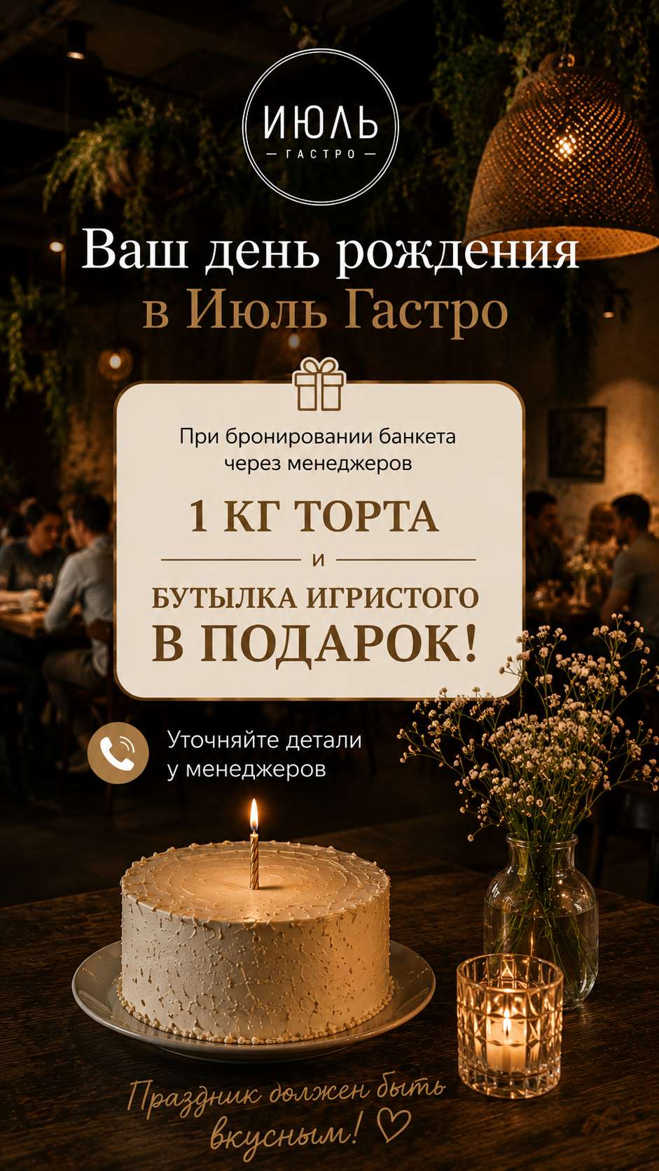 Новость Июль Гастро