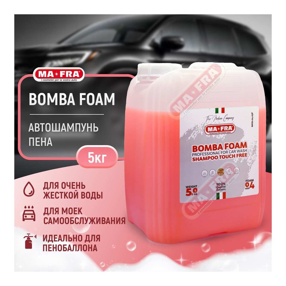 Шампунь для бесконтактной мойки Ma-Fra Bomba Foam 5кг