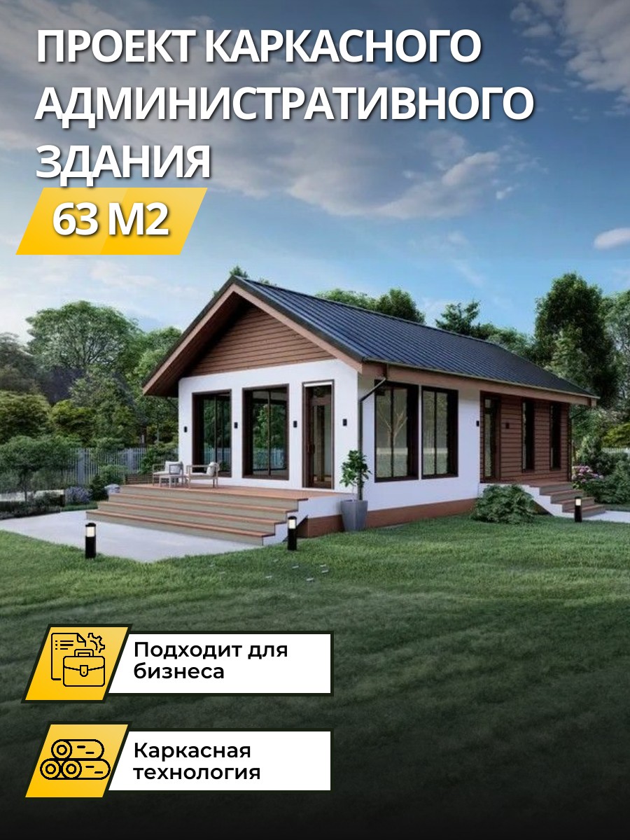 Проект дома 63 м2 / Каркасник / 1 этаж / 11,74х6,45 м / 48 листов / OPK28