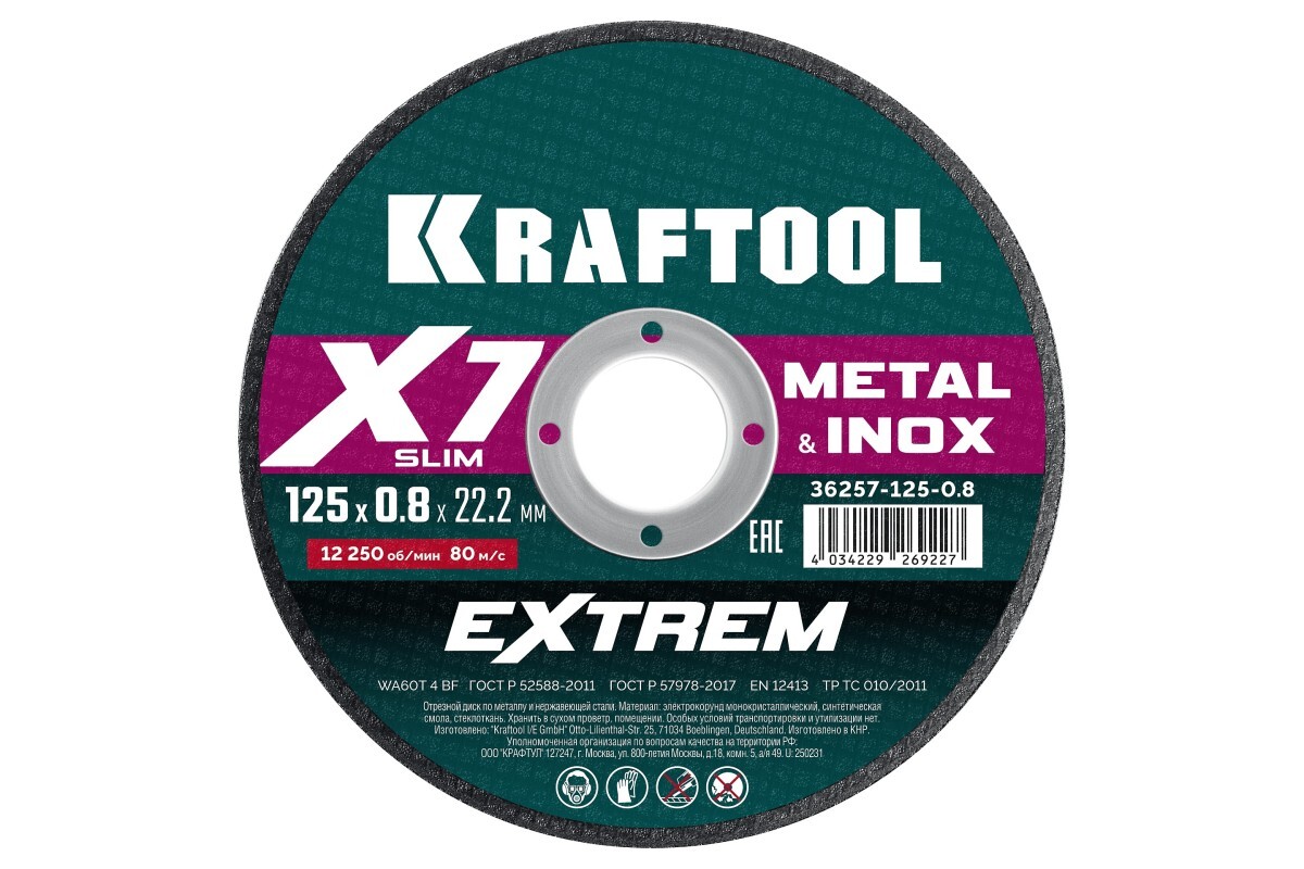 Круг отрезной по металлу X7-EXTREM Metal 125x0.8 мм (36257-125-0.8) KRAFTOOL