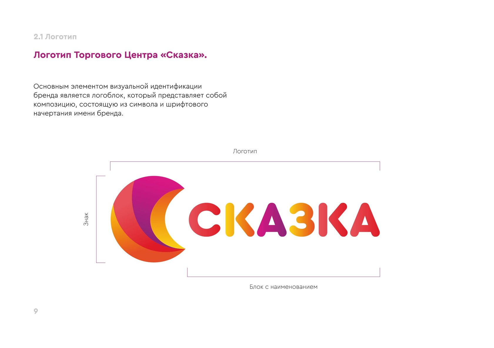 СКАЗКА — фото 8