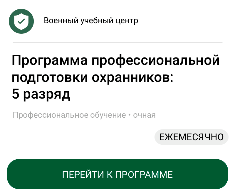 Программа профессиональной подготовки охранников: 5 разряд