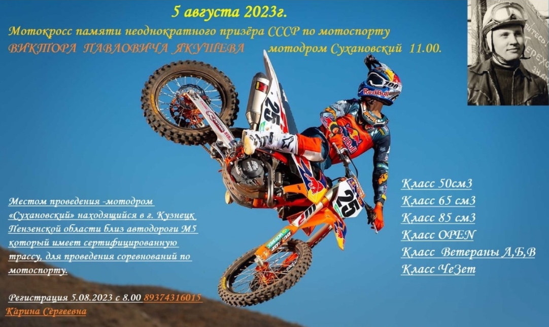 Календарь по мотокроссу на 2025 год