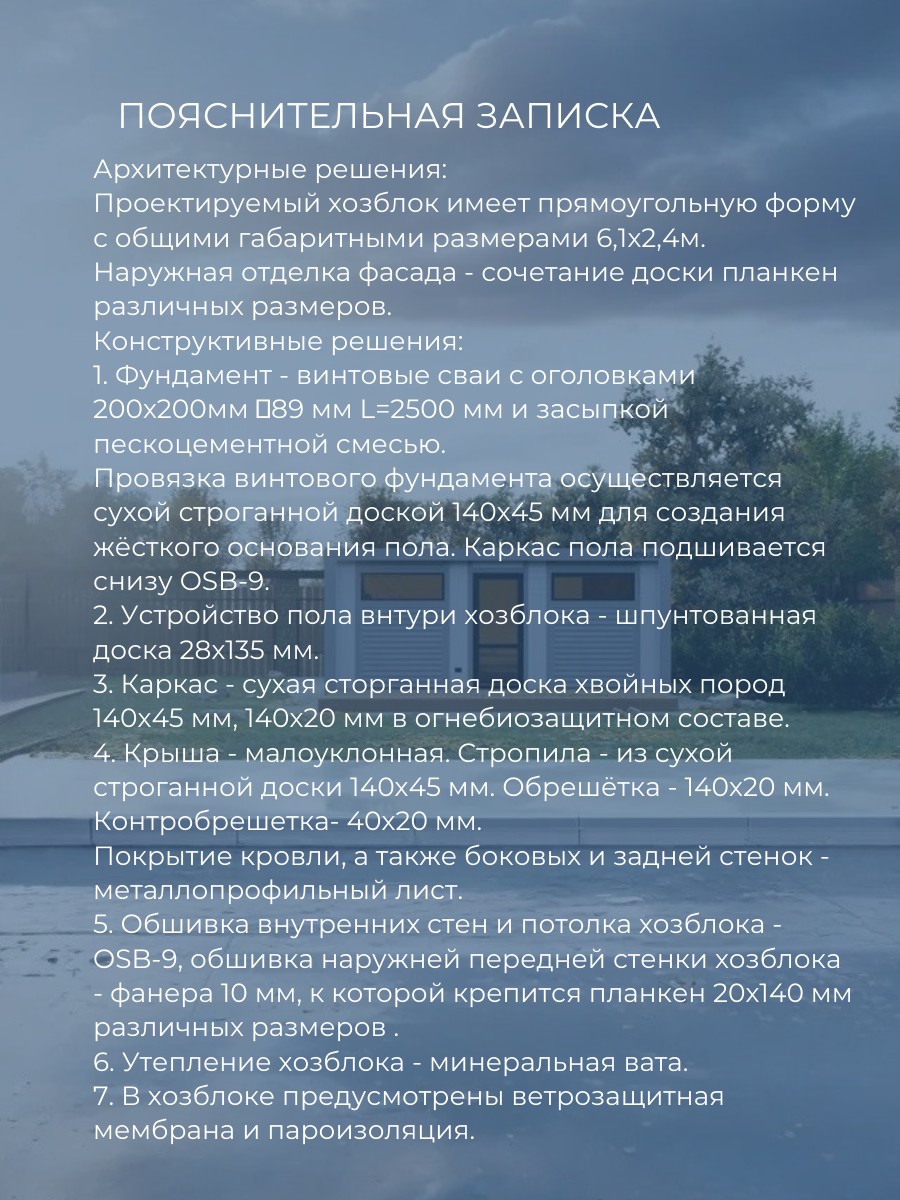 Проект хозблока / HB6-5 — фото 6