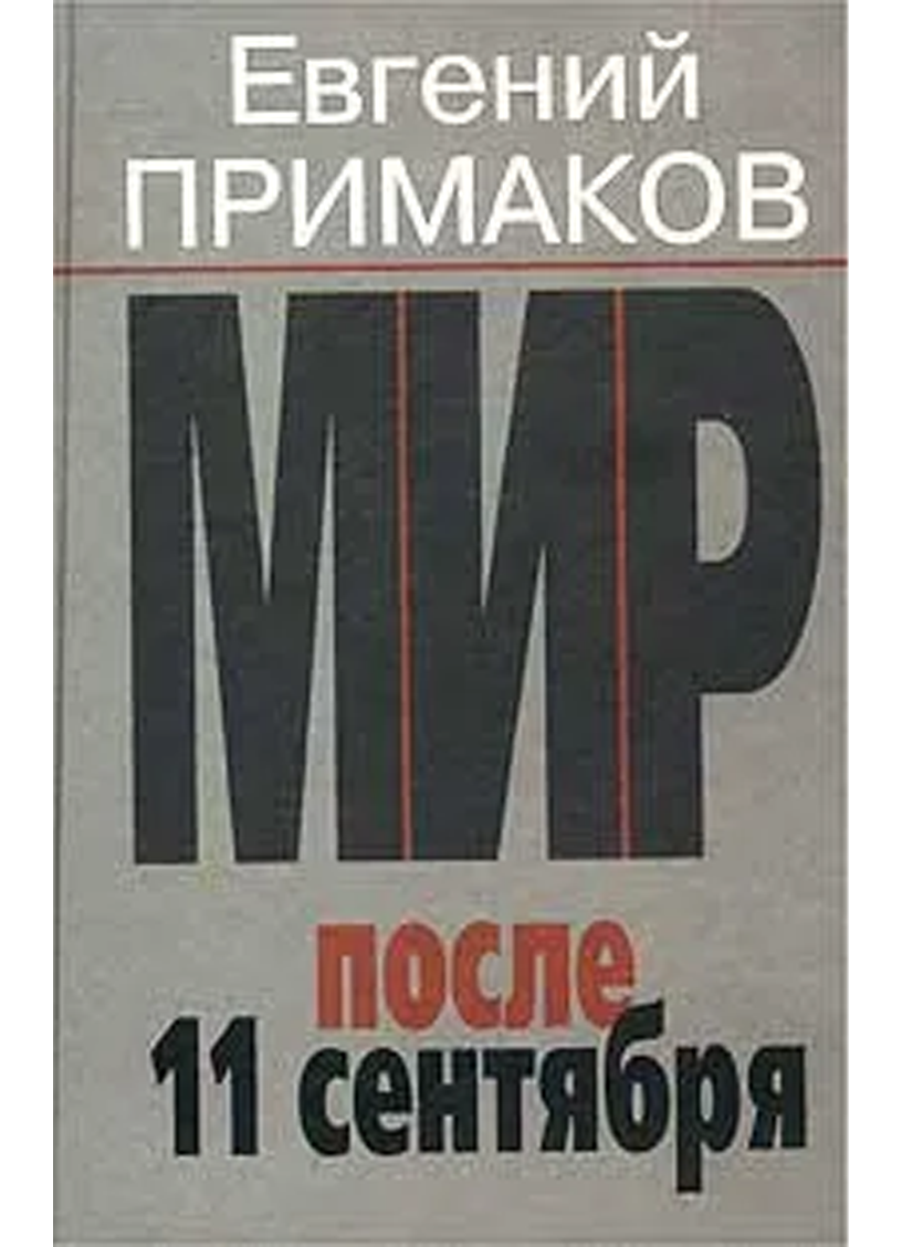 Книга мир после. Мир после книга. Книги крайона. В. Книга мир после.