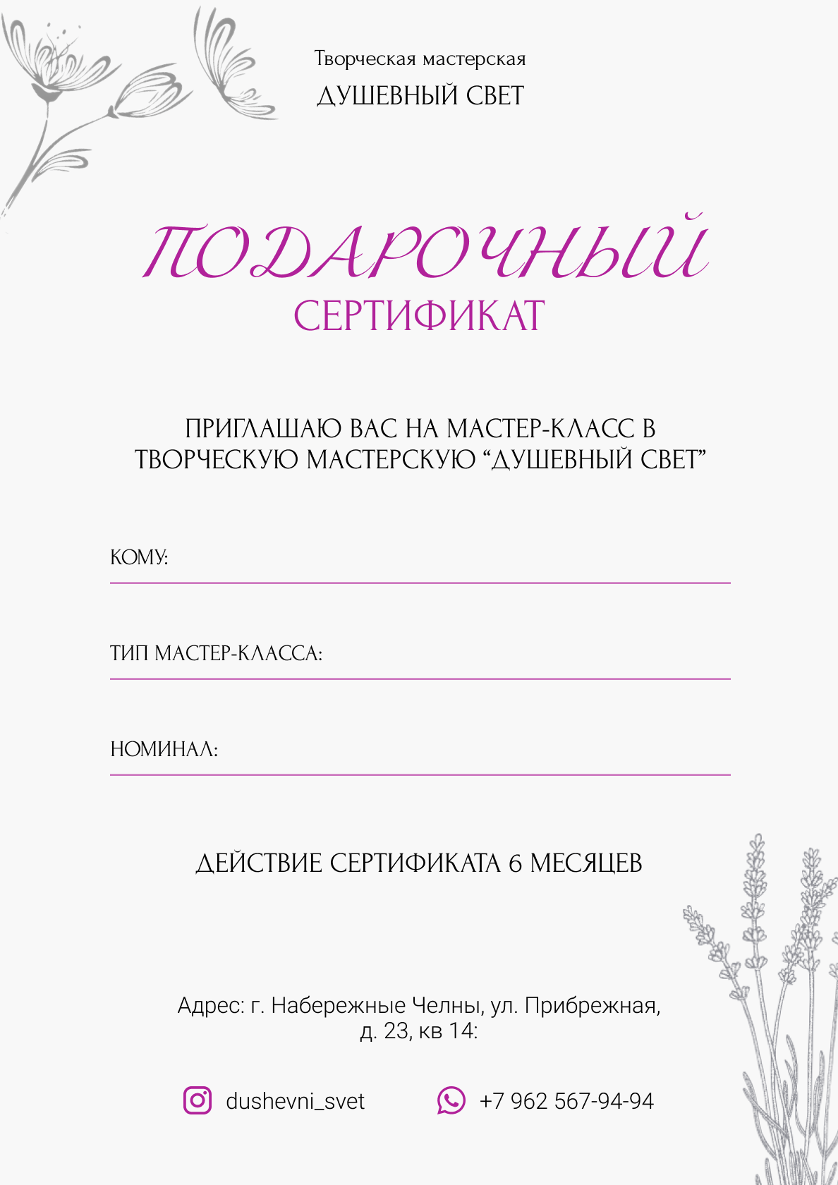 Подарочный сертификат на мастер-класс