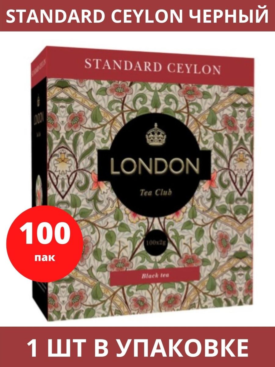 Стандарты черного чая. Черный чай Лондон. Чай "London Tea Club"чай Standard Ceylon черный 100пак. Чай London кр.лист Standart Ceylon 85г.