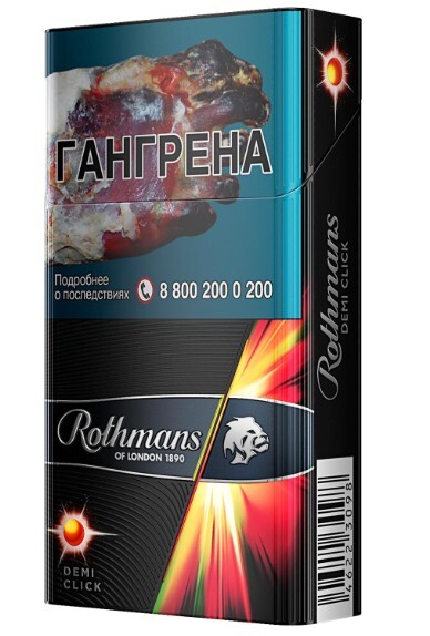 Сигареты Ротманс (Rothmans) - Мостабакторг