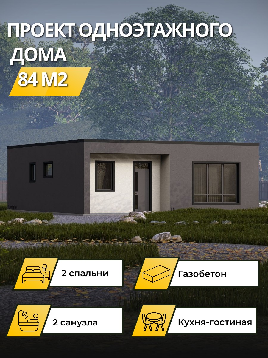 Проект дома 84 м2 / Газобетон / 1 этаж / 10,23×10,23 м / 37 листов / OPGD67