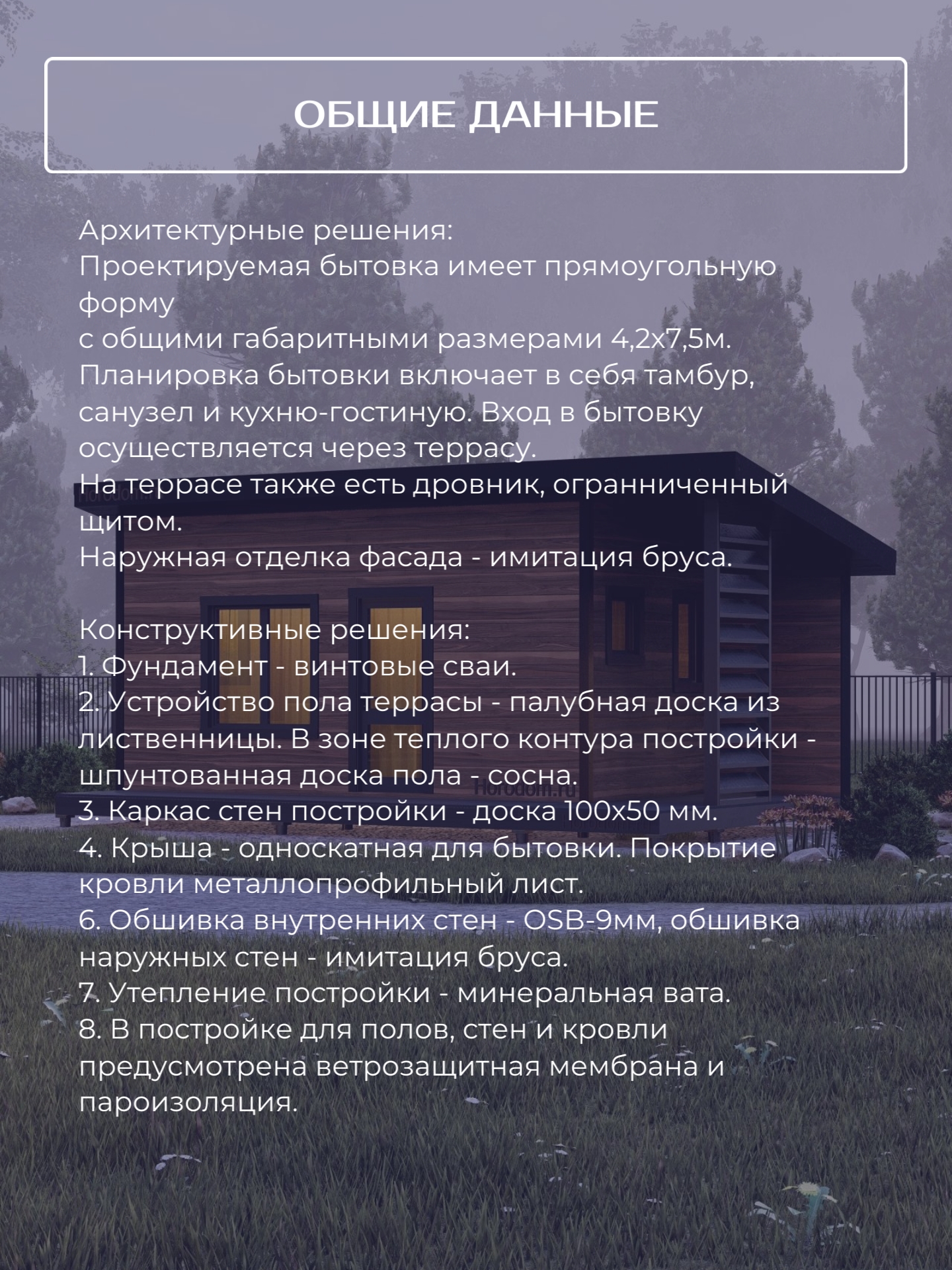 Проект бытовки с дровником 4,2х7,5м / OP — фото 6