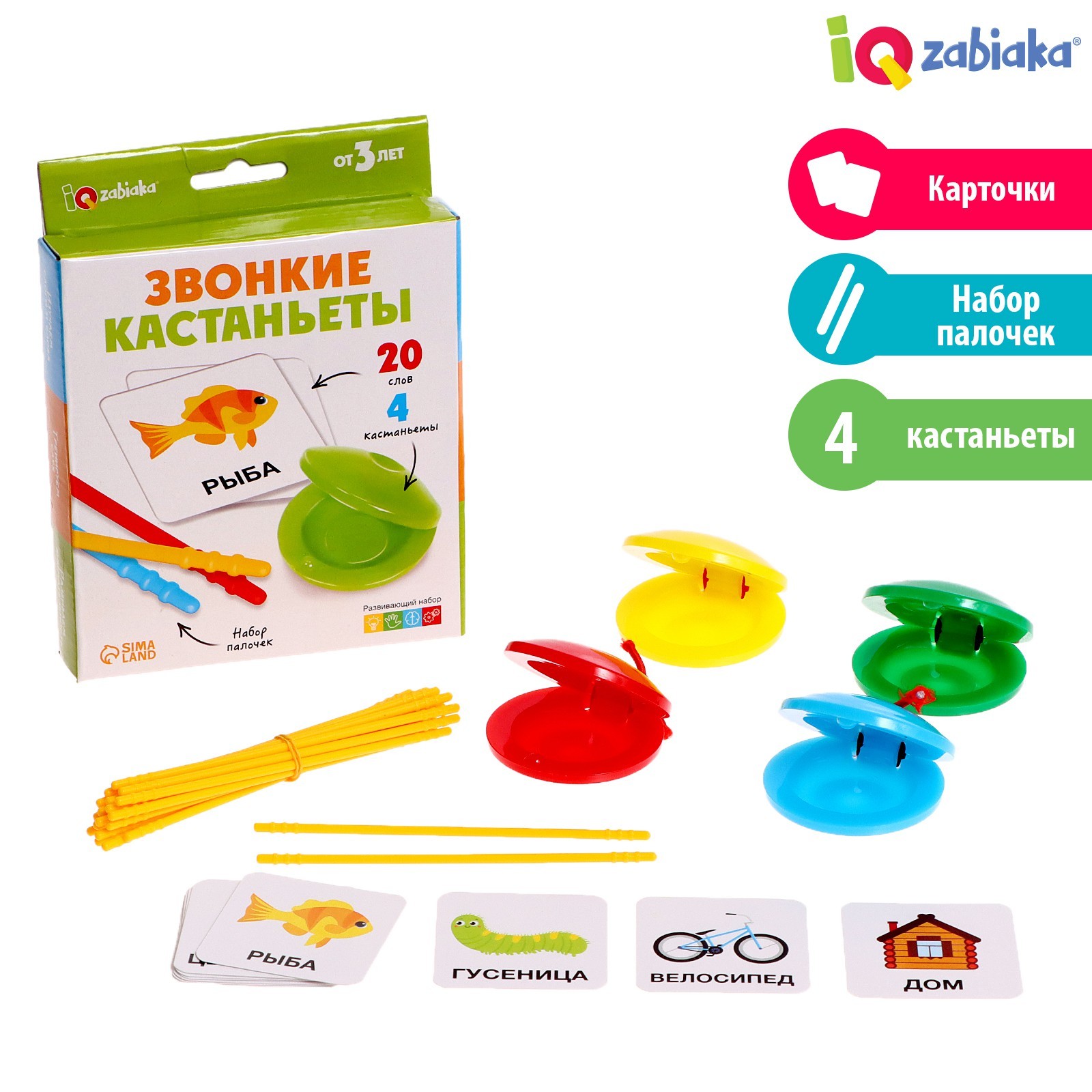 Звонкие кастаньеты