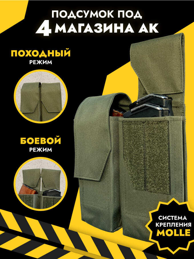 Подсумок на 4 магазина олива