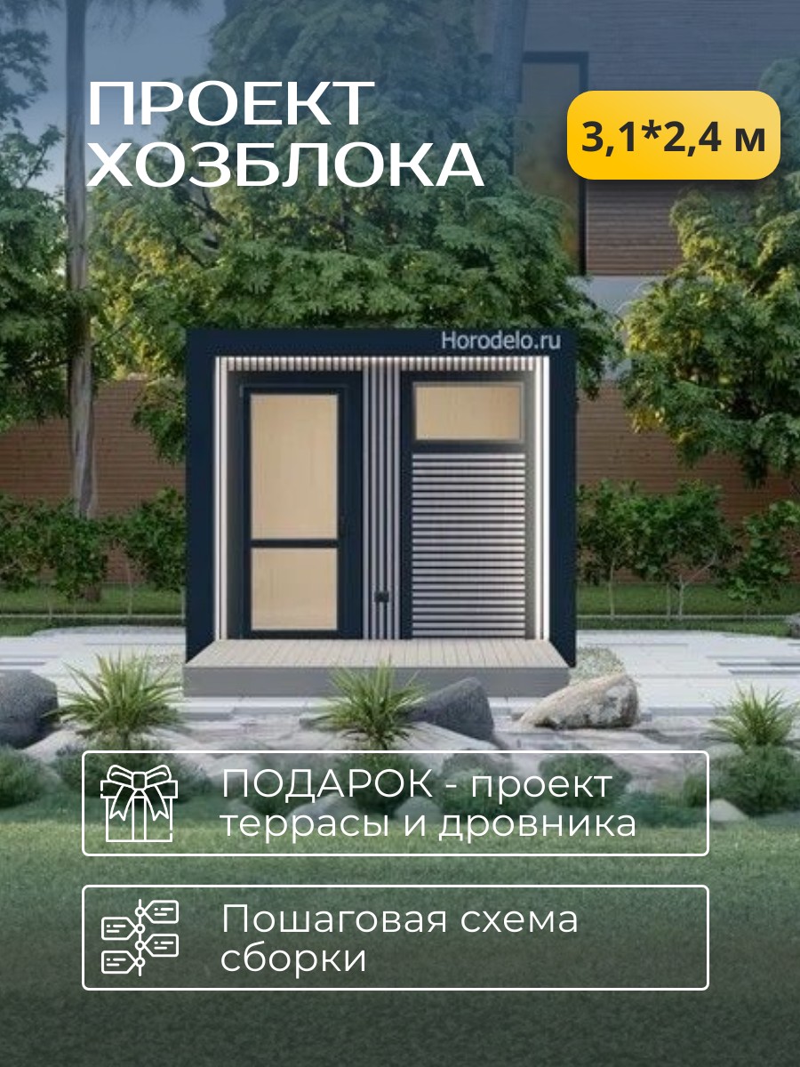Проект хозблока / HB3-2