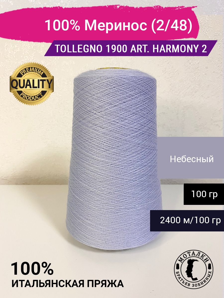 Tollegno harmony