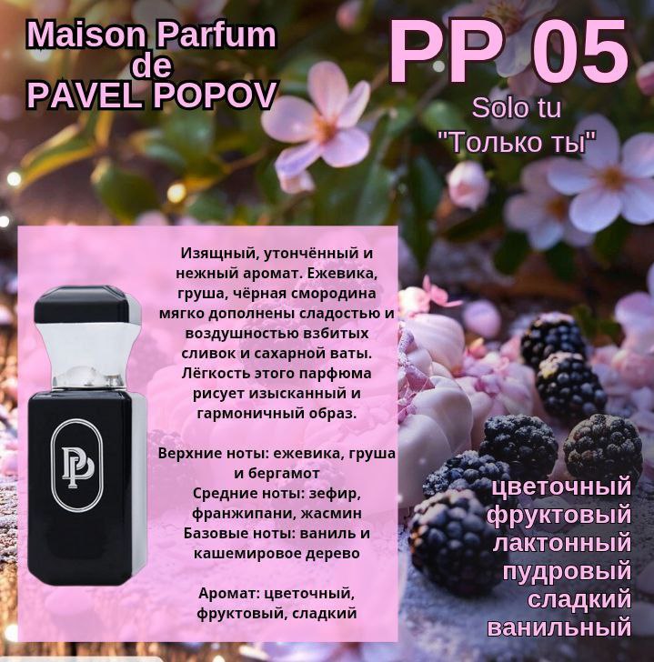 Maison Parfum "Solo tu" - "Только ты"