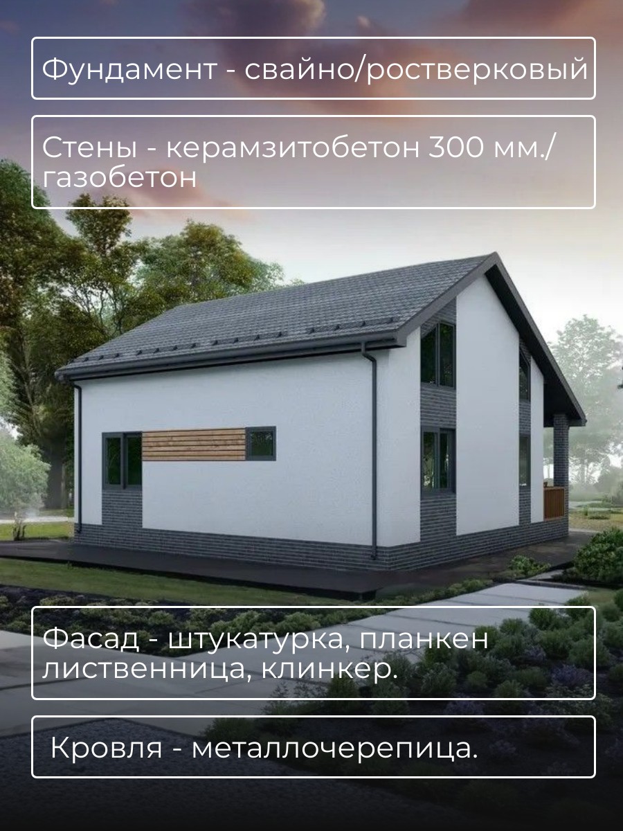 Проект дома 115 м2 / Керамзитобетон (Газ — фото 5