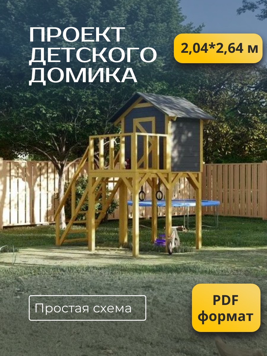 Детский домик