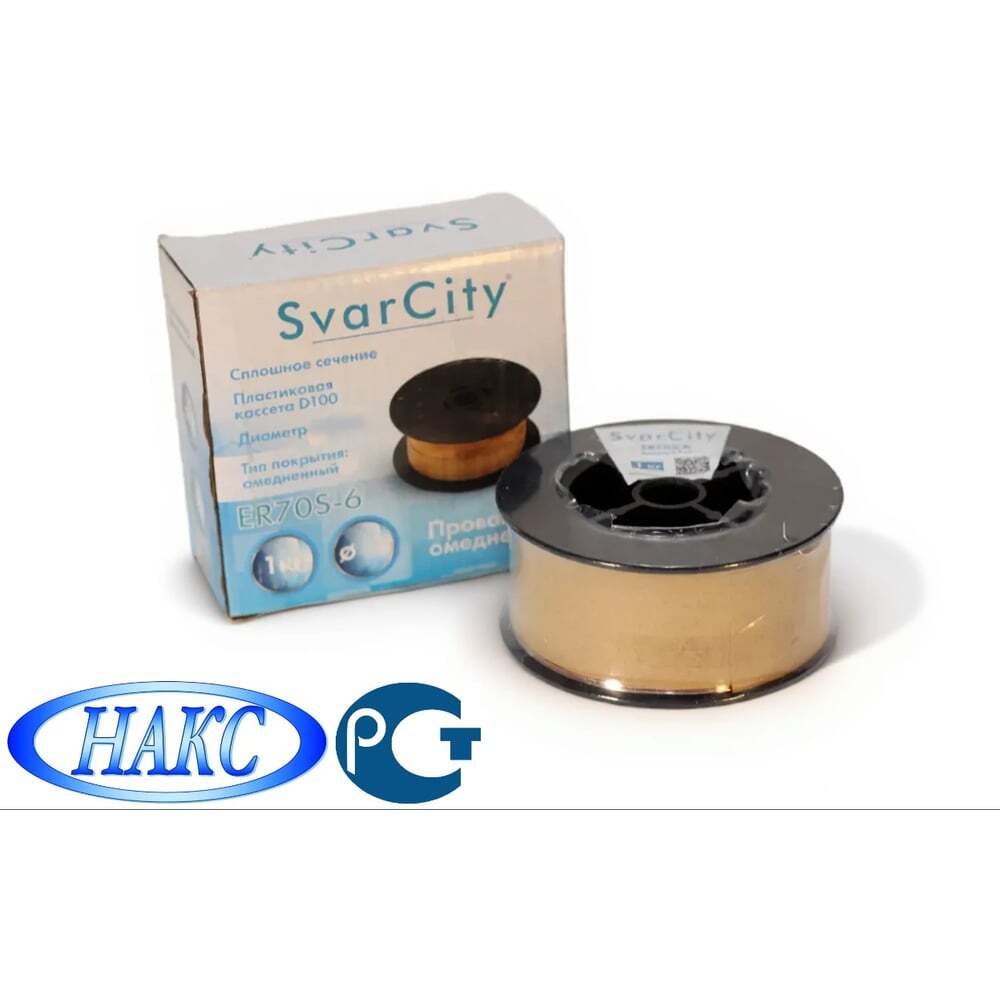 Проволока омедненная SvarCity ER70S-6 0,8 мм по 1 кг