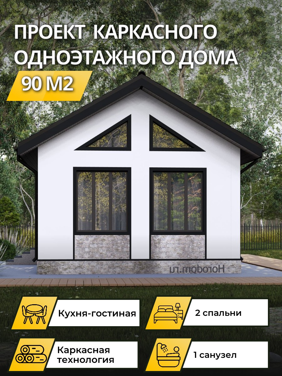 Проект дома 90 м2 / Каркасник / 1 этаж / 11х6 м / 97 листов / OPK83