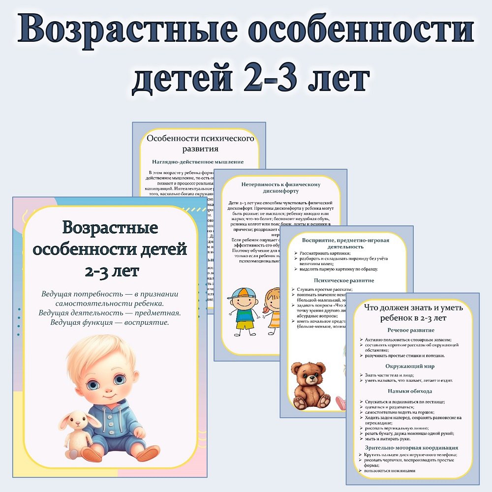 Возрастные особенности детей 3 4 лет памятка