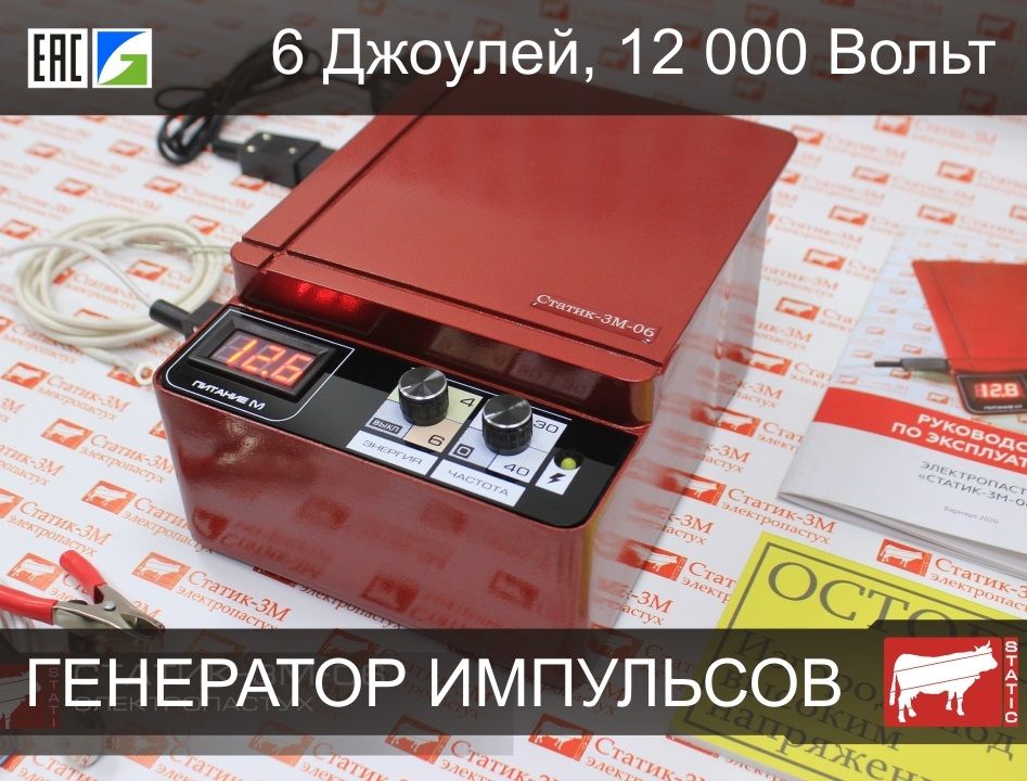 Электропастух статик. Генератор импульсов статик-3м-06. генератор импульсов статик 3м. электропастух генератор статик-3м. запчасти для генератора импульсов статик 3м 06.