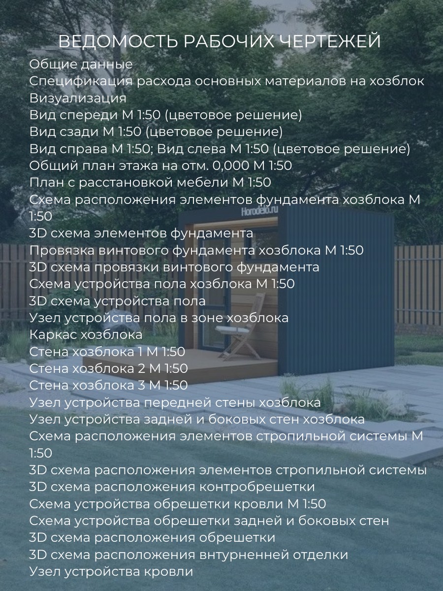 Проект хозблока / HB3-1 — фото 5