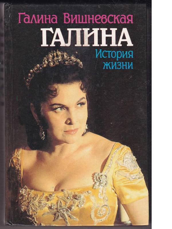 Купить Книгу Галина История Жизни