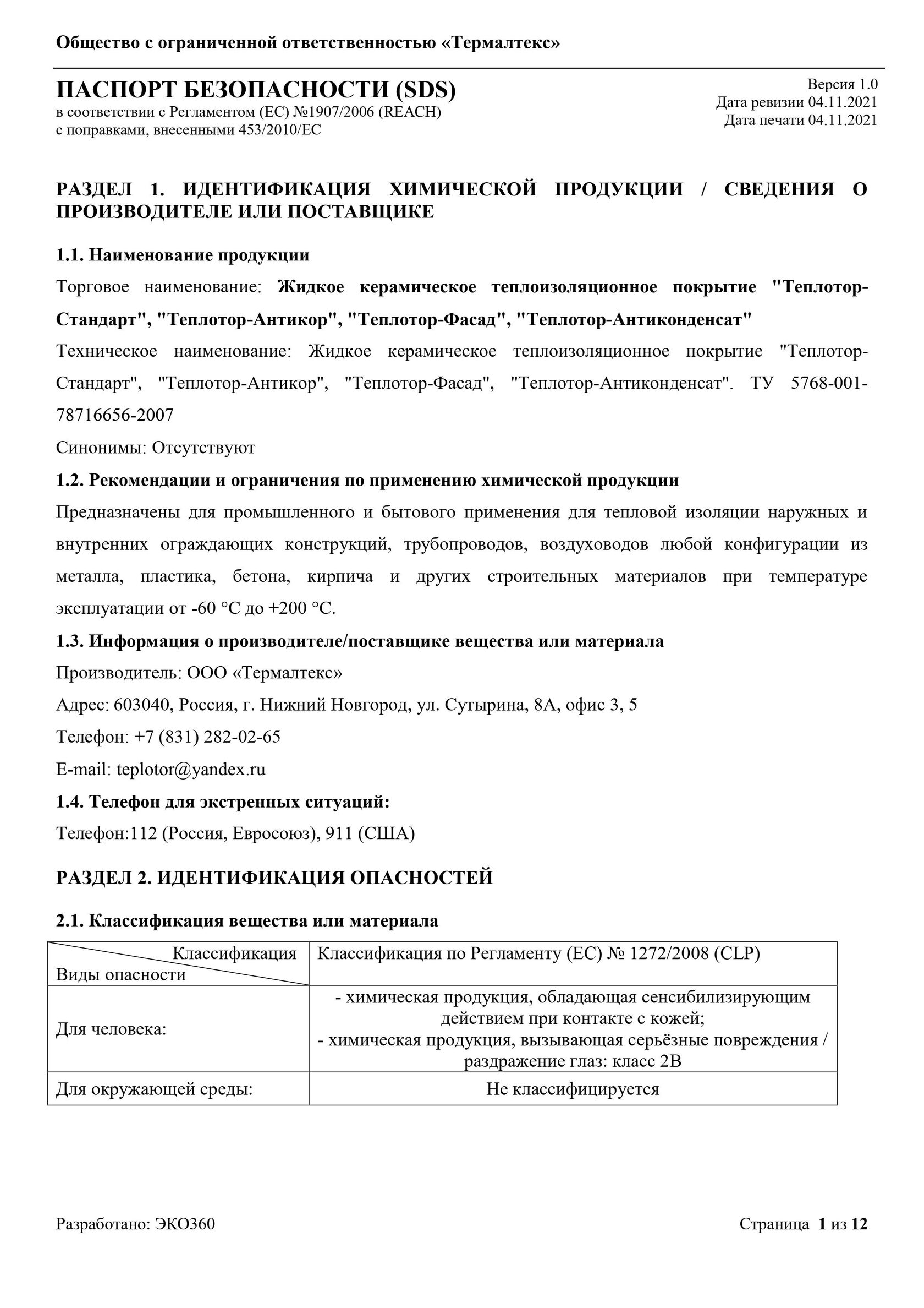 Паспорт безопасности