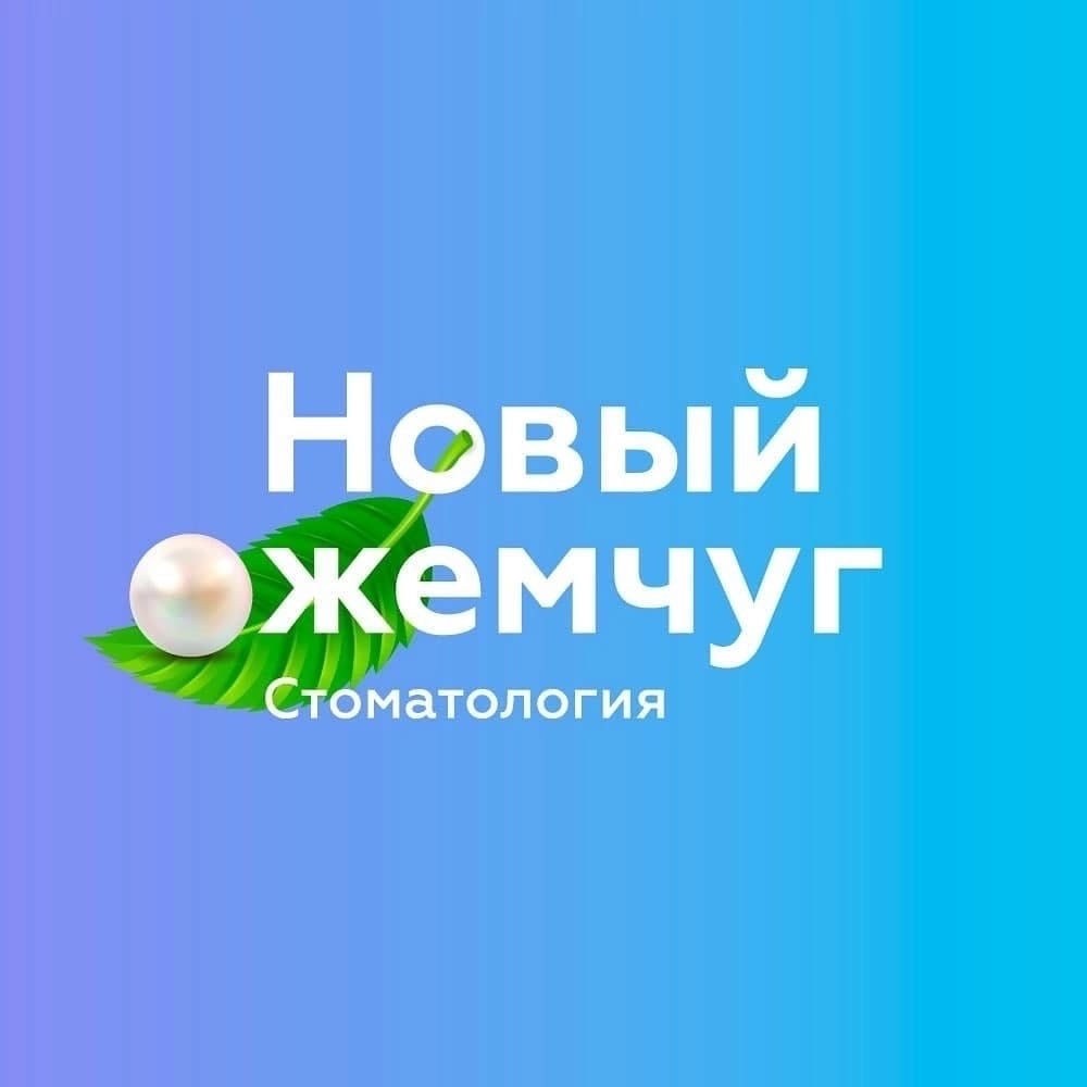 стоматология жемчужина череповец. металлургов 6 череповец стоматология на карте. стоматология новый жемчуг металлургов 6 череповец. новый жемчуг зубная паста 75 мл. новый жемчуг металлургов.