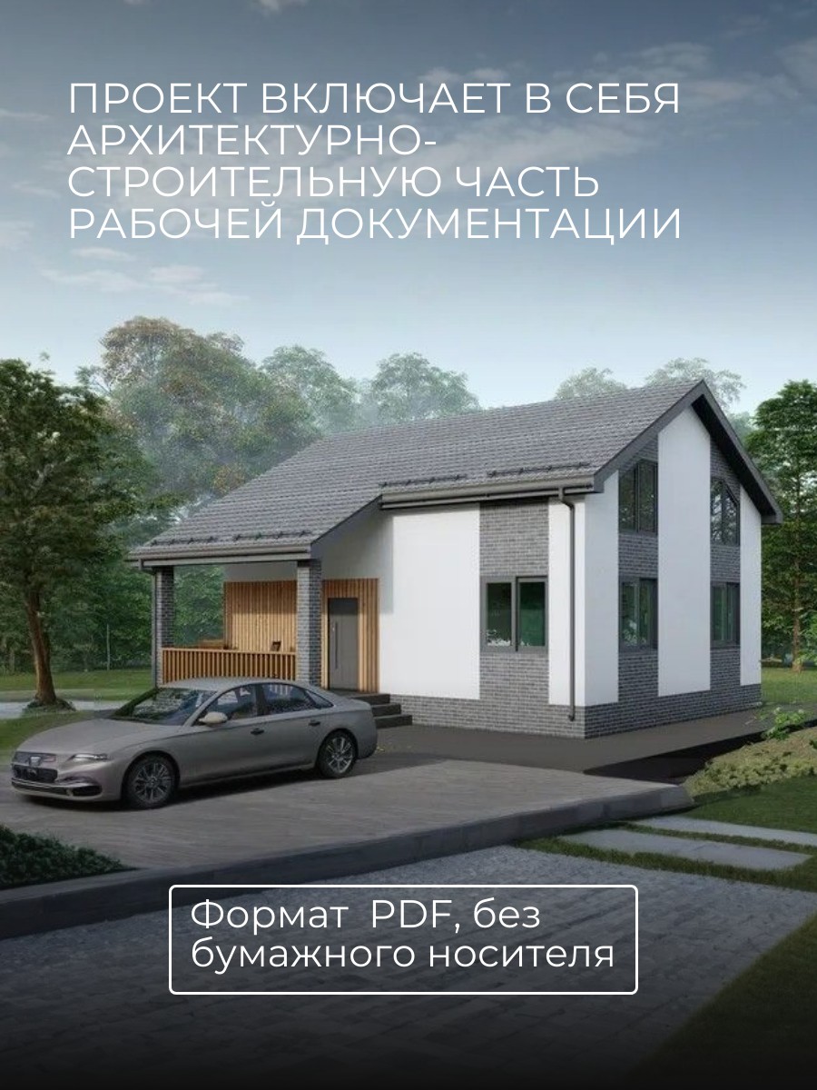 Проект дома 115 м2 / Керамзитобетон (Газ — фото 2