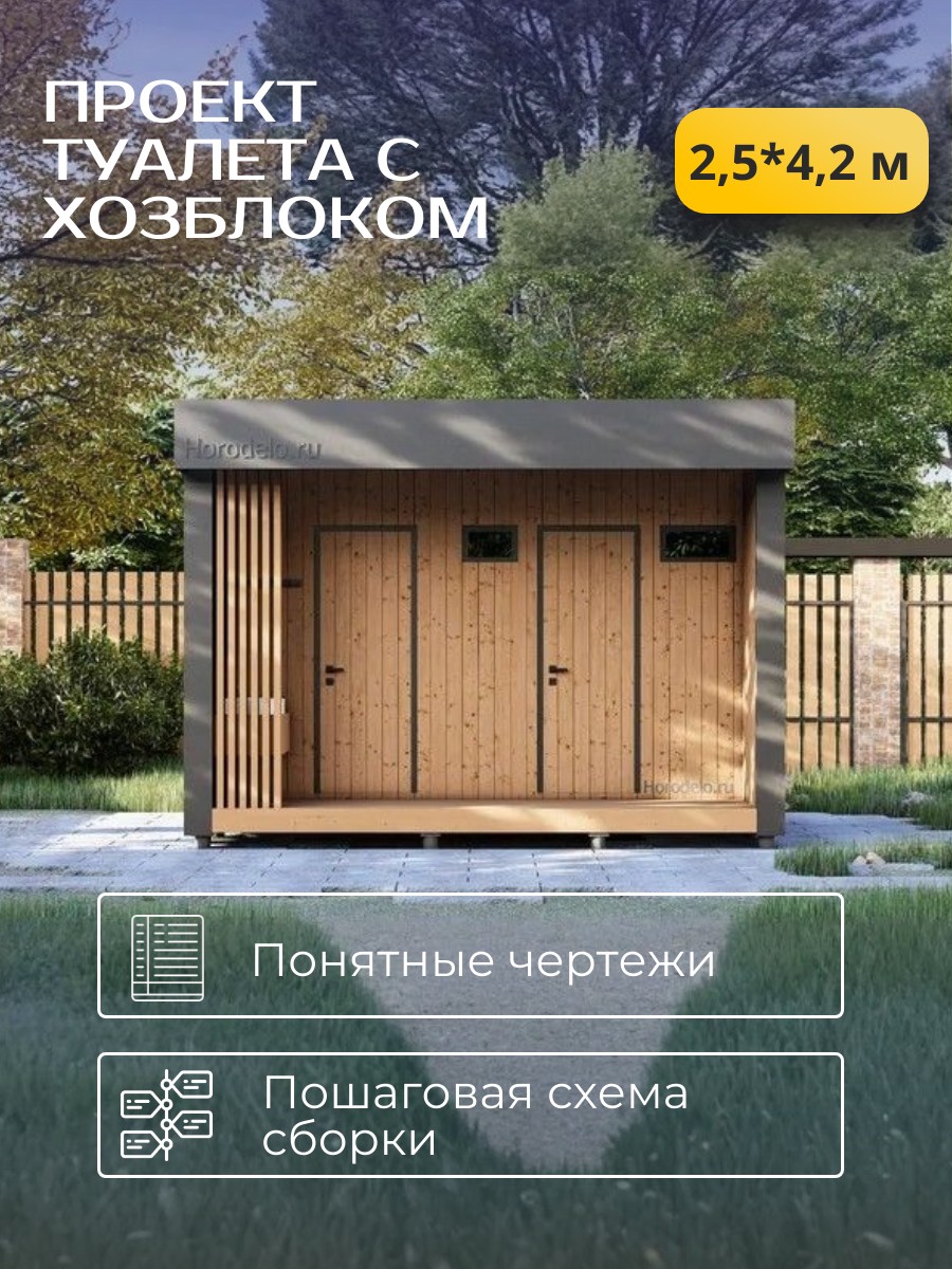 Проект дачного туалета / T4