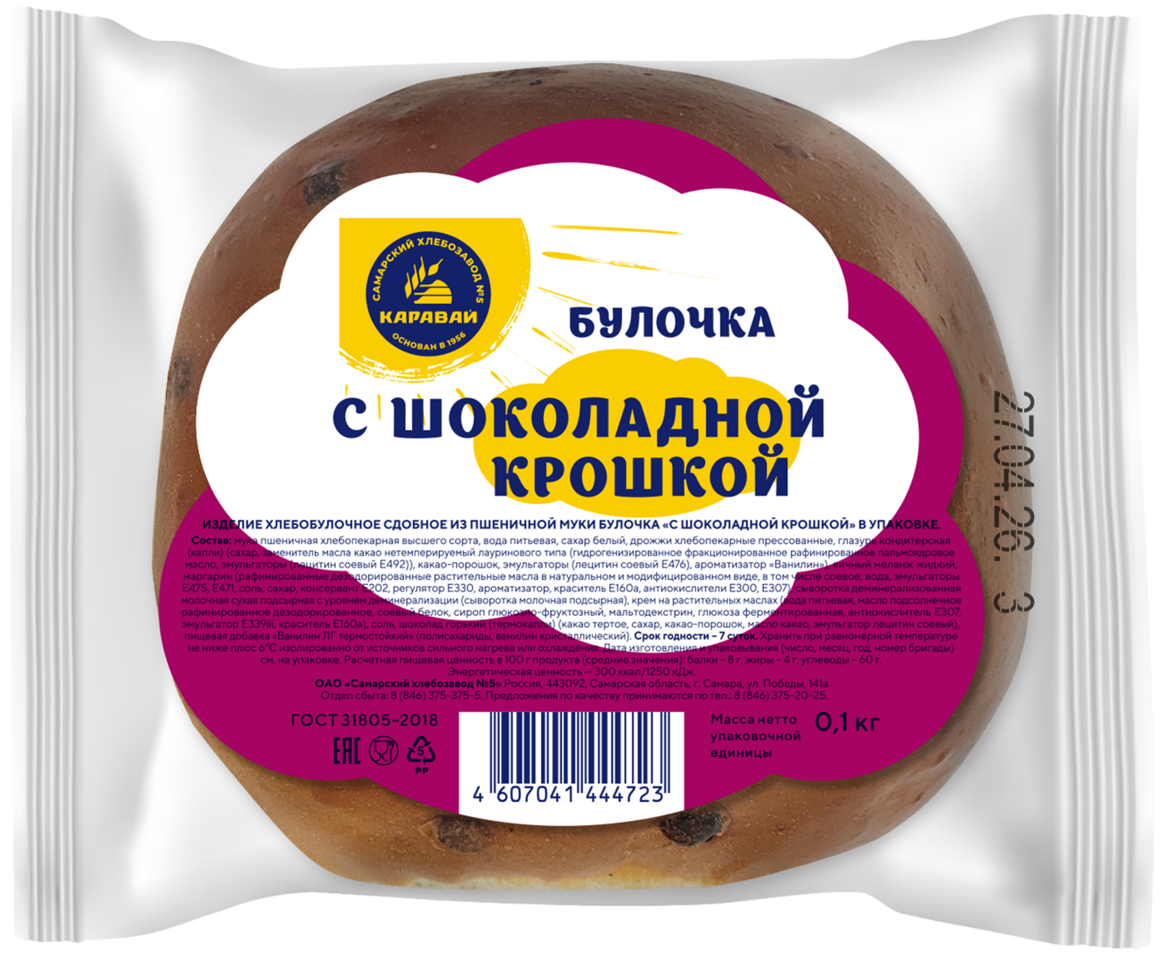 Булочка с шоколадной крошкой
