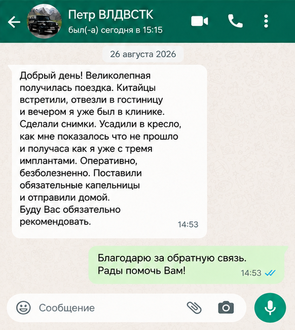 Отзыв пациента в переписке