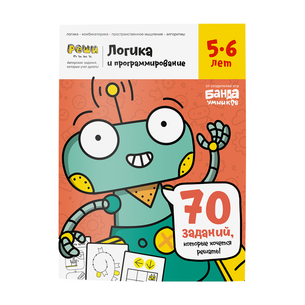 Обложка тетради «Логика и программирование», 5−6 лет»