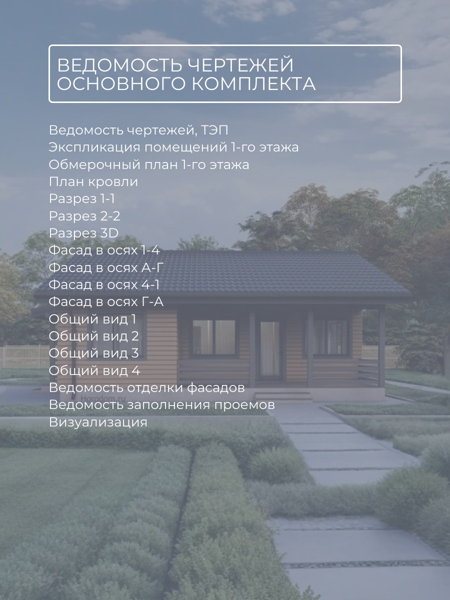 Проект дома 60 м2 / Каркасник/Баня / 1 э — фото 8