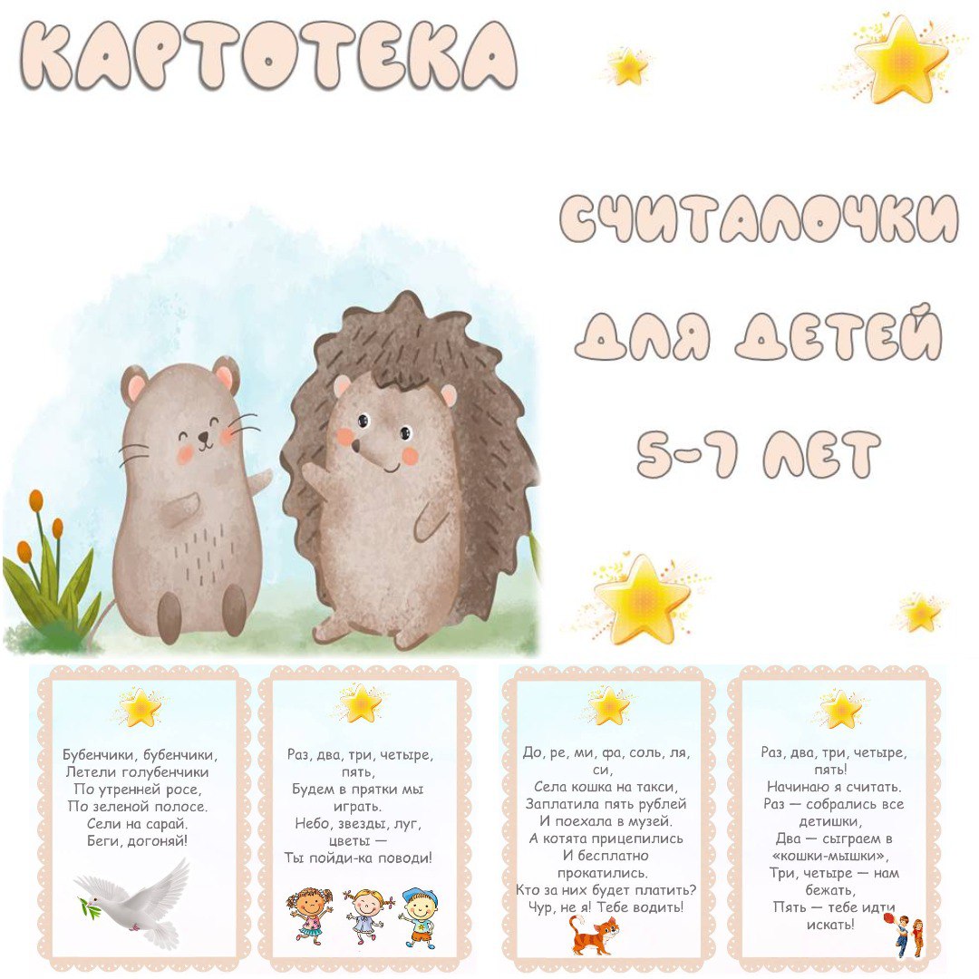 Картотека считалочек для детей 5-7 лет