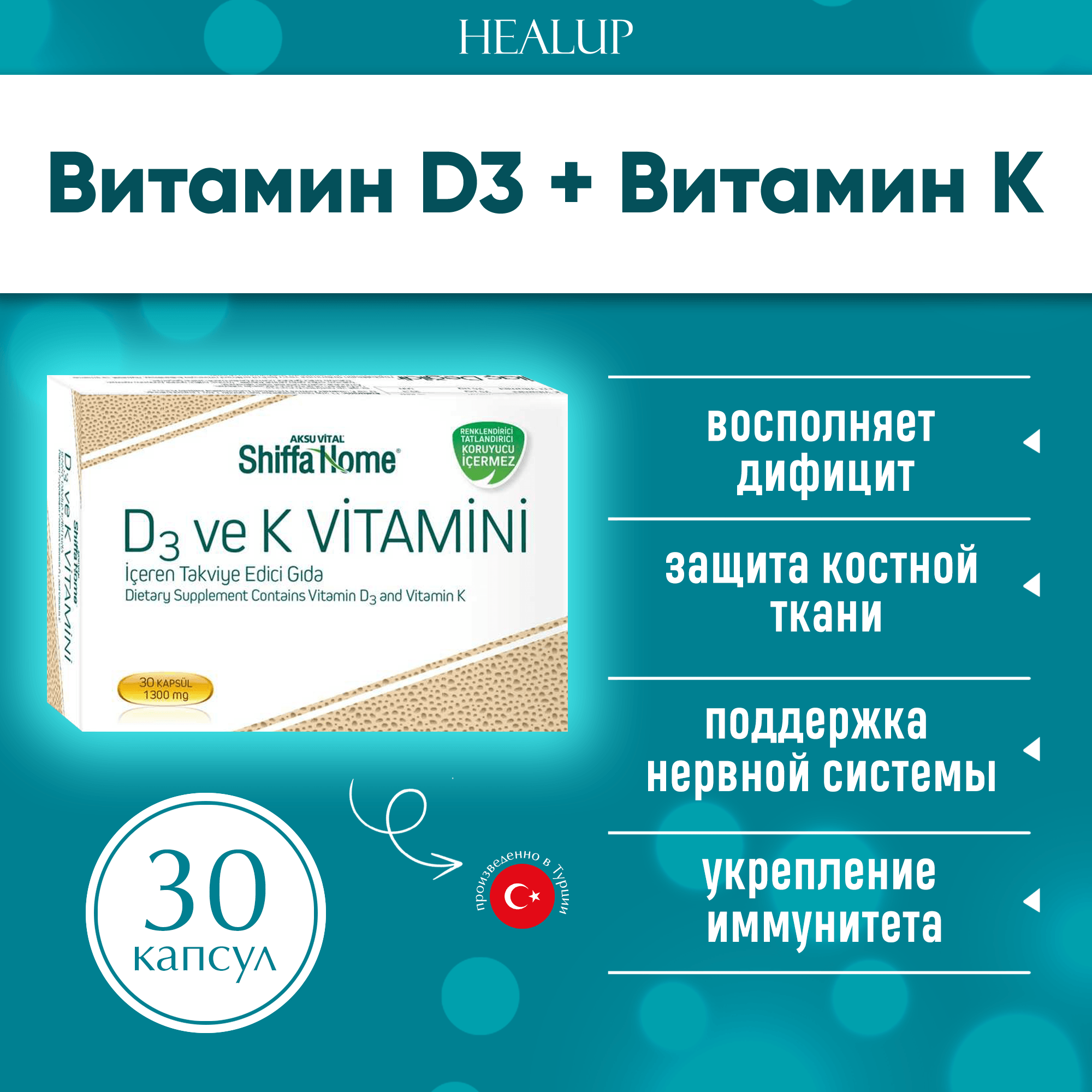 Витамин D3 & Витамин K - SHIFA HOME | AKSU VITAL