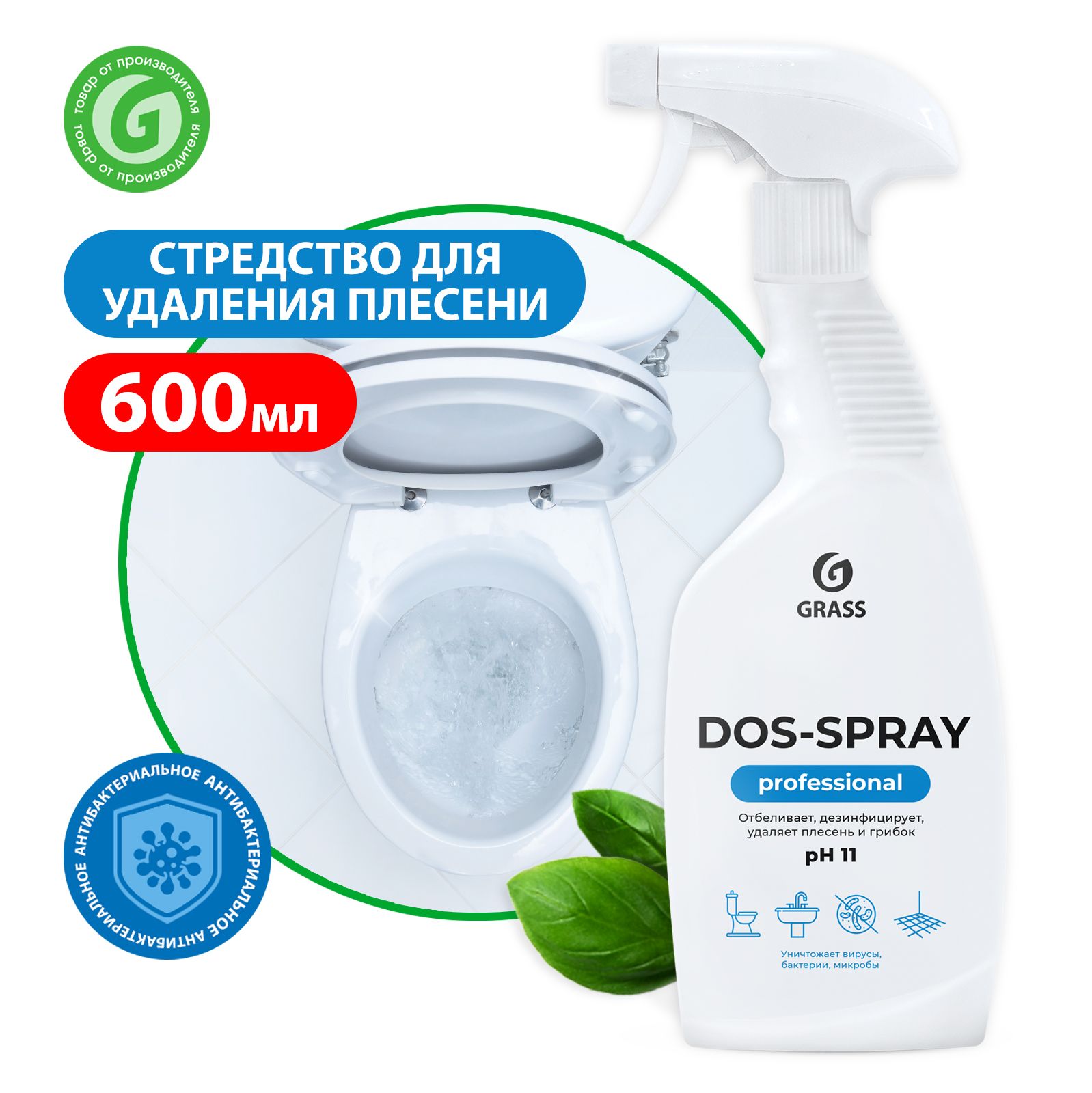 125445. Dos Spray grass. Средство от плесени Грасс. Средство для удаления плесени и грибка. Dos Spray.