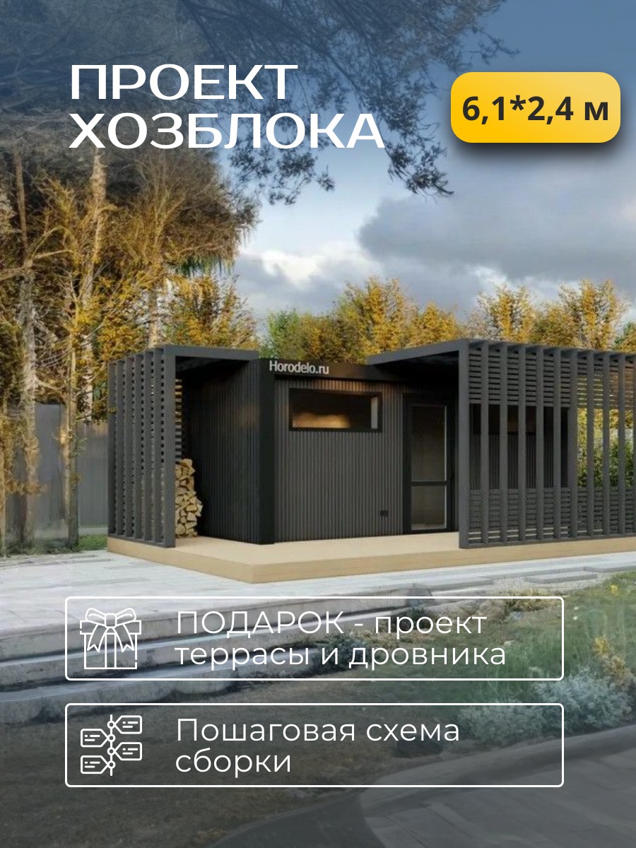 Проект хозблока / HB6-4