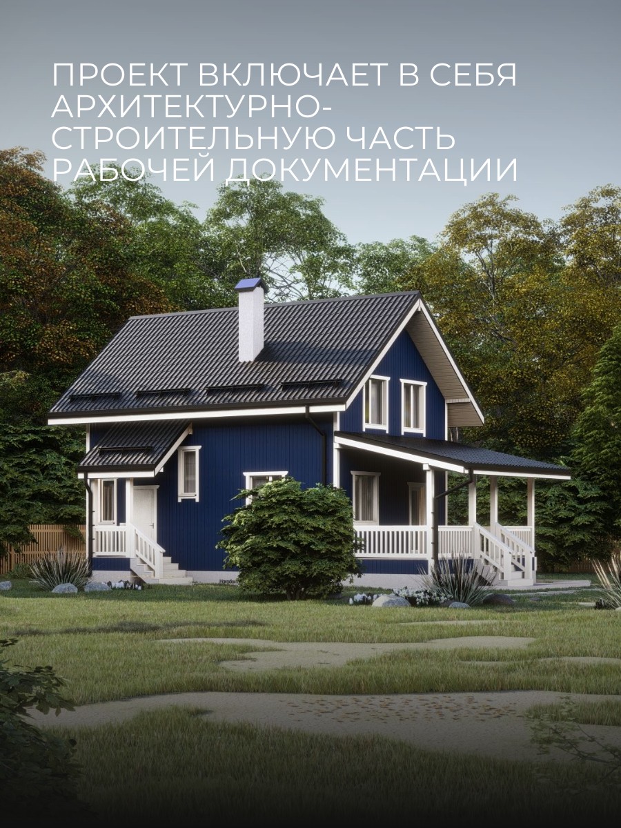 Проект дома 90 м2 / Каркасник / 2 этажа  — фото 2