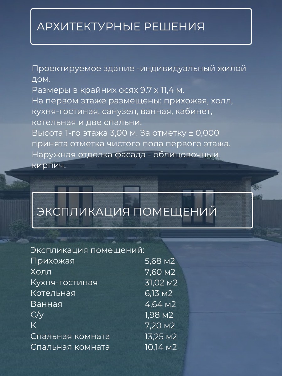 Проект дома 88 м2 / Газобетон / 1 этаж / — фото 10
